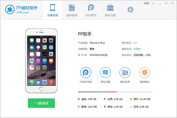 Pp Jailbreak Tool For Ios 8 3 Is Now Available For Download Ios Hacker